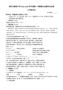 贵州省贵阳市2022-2023学年九年级上学期期末语文试题