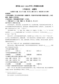 云南省昆明市嵩明县2023-2024学年八年级上学期期末语文试题