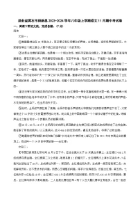 湖北省黄石市阳新县2023-2024学年八年级上学期11月期中语文试卷