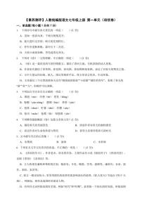 初中第一单元课时作业