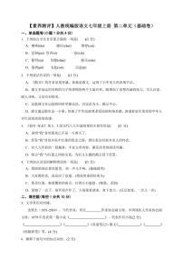 人教部编版（2024）七年级上册（2024）第二单元测试题