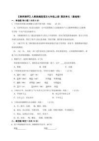 初中语文人教部编版（2024）七年级上册（2024）第四单元课后作业题
