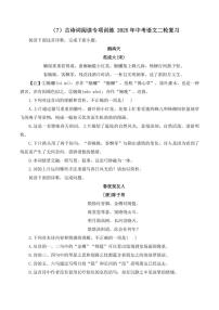 （7）古诗词阅读专项训练 2025年中考语文二轮复习（含解析）