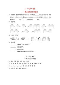 初中语文人教部编版（2024）八年级上册飞天凌空测试题