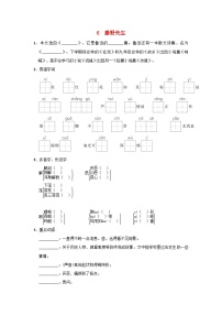 初中语文人教部编版（2024）八年级上册藤野先生同步练习题