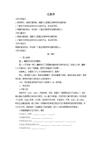 初中语文人教部编版（2024）九年级上册论教养学案