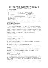 [语文]江苏省盐城市射阳县2024～2025学年八年级上学期9月月考试题(有答案)