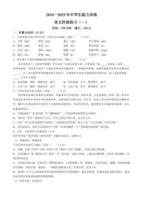 [语文]辽宁省铁岭地区部分学校2024～2025学年九年级上学期第一次月考试题(有答案)