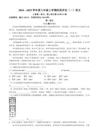 [语文]河北省廊坊市固安县2024～2025学年八年级上学期9月月考试题(有答案)