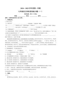 [语文]广东省汕头市潮南区陈店实验学校2024～2025学年七年级上学期9月月考试题(有答案)