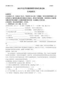 [语文][期末]陕西省延安市志丹县2023～2024学年九年级上学期期末试题(有答案)