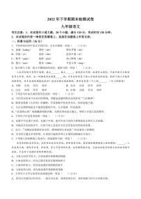 [语文][期末]湖南省衡阳市常宁市2022～2023学年九年级上学期期末试题(有答案)