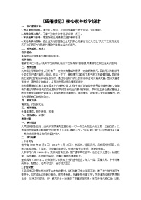 初中岳阳楼记教案