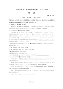 [语文]2022北京人大附中朝阳学校初二上学期期中试卷及答案