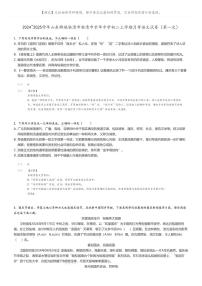 [语文]2024～2025学年山东聊城临清市临清市京华中学初二上学期月考语文试卷(第一次)(原题版+解析版)