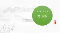 初中语文老山界课前预习课件ppt