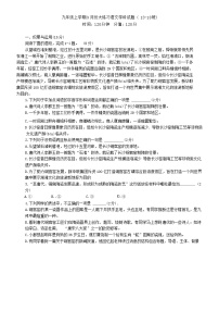 吉林省长春市第八十七中学2024-2025学年九年级上学期9月月考语文试题