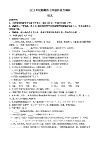 河南省南阳市方城县2022-2023学年七年级上学期期末语文试题