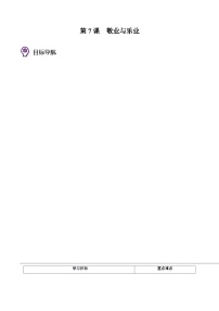 初中语文人教部编版（2024）九年级上册敬业与乐业巩固练习