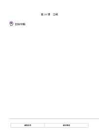 人教部编版（2024）八年级上册三峡学案设计