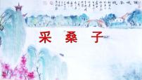 初中人教部编版（2024）采桑子轻舟短棹西湖好授课ppt课件