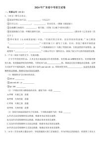 2024年广东省中考语文试卷二套合卷附参考答案