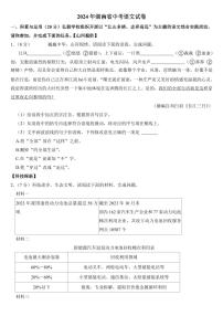 2024年湖南省中考语文试卷二套合卷附参考答案