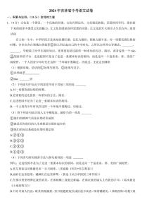 2024年吉林省中考语文试卷二套合卷附参考答案