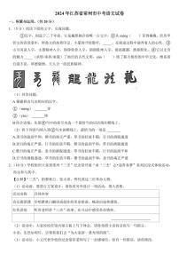 2024年江苏省中考语文试卷七套合卷附参考答案