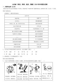 山东省2024年中考语文真题试卷四套合卷【附参考答案】