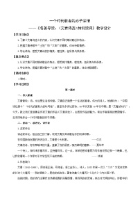 人教部编版（2024）九年级上册名著导读（一）《艾青诗选》：如何读诗教学设计及反思