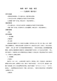 人教部编版（2024）九年级上册论教养教案