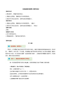 人教部编版（2024）九年级上册谈创造性思维教学设计