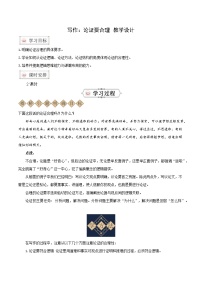 语文第五单元写作 论证要合理教案