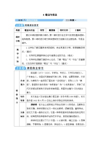 九年级上册敬业与乐业教学设计及反思