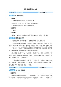 人教部编版（2024）九年级上册写作 议论要言之有据教案