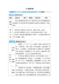 初中语文人教部编版（2024）九年级上册范进中举教学设计