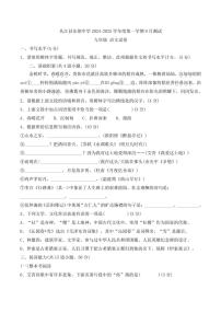 [语文]贵州省黔东南州从江县东朗中学2024～2025学年度九年级上学期9月测试试卷(有答案)