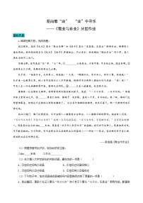 初中语文人教部编版（2024）九年级上册敬业与乐业课后测评