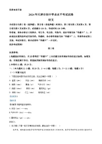 2024年天津市中考语文真题（解析版）