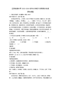 [语文]江西省抚州市2023-2024学年七年级下学期期末考试试题(解析版)