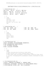 [语文]2024～2025学年湖南长沙岳麓区长郡梅溪湖中学初一上学期月考试卷(原题版+解析版)