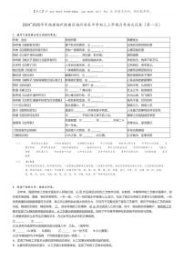 [语文]2024～2025学年福建福州鼓楼区福州屏东中学初三上学期月考试卷(第一次)(原题版+解析版)