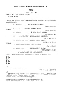 山西省朔州市多校2024-2025学年九年级上学期月考语文试题