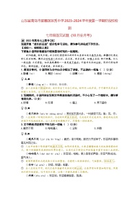 山东省青岛市即墨区环秀中学2024-2025学年七年级上学期10月月考语文试题