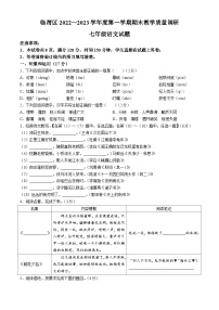 陕西省渭南市临渭区2022-2023学年七年级上学期期末语文试题