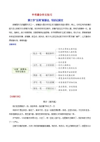 初中部编版中考语文 第三节“五笔”叙事法，写好记叙文 学案