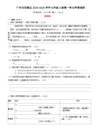 广东省广州市花都区2024-2025学年七年级上学期第一次月考语文试题