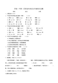 河北省保定市雄县第一初级实验中学2024-2025学年七年级上学期第一次月考语文试题