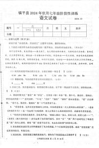 河南省南阳市镇平县侯集镇第一初级中学2024-2025学年七年级上学期9月月考语文试题